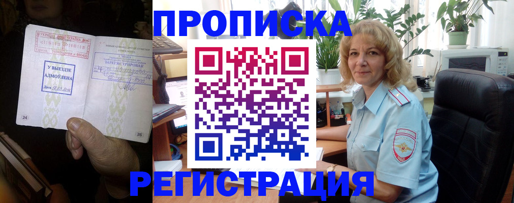 регистрация в Моздоке