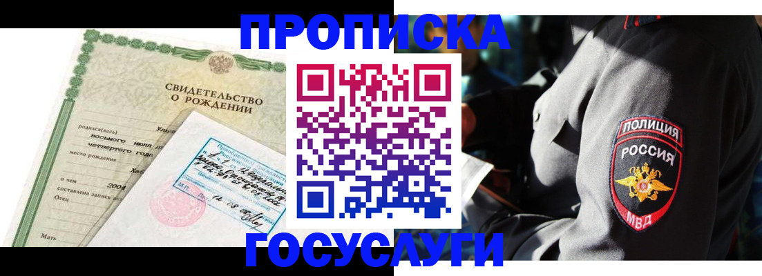 прописка ребенка в Моздоке